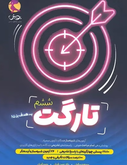 کتاب تارگت 6 پویش
